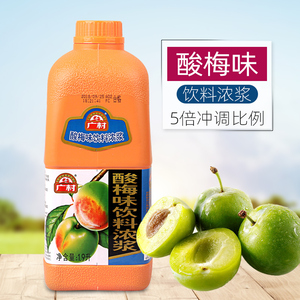 奶茶甜品原料广村酸梅汁味饮料浓浆1.9L 广村普级浓缩果汁