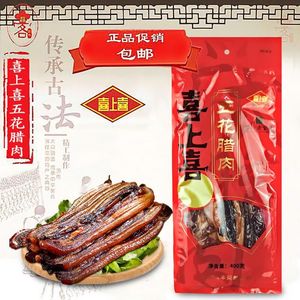 深圳特产喜上喜腊肉广式五花腊肉广东特产400g真空包装腊肠煲仔饭