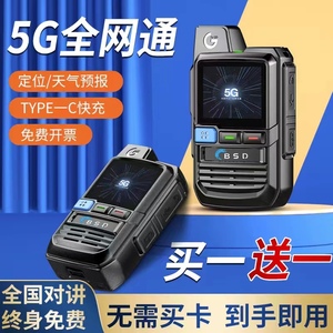 全国对讲手持机5g小型5000公里公网插卡5G车队对讲机买一送一