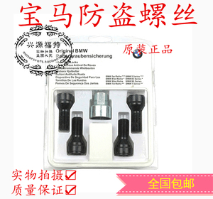Bmw宝马防盗螺栓1系2系3系5系7系x1x3x4x5x6防盗螺丝防盗螺丝螺杆 阿里巴巴找货神器 Bmw宝马防盗螺栓1系2系3系5系7系x1x3x4x5x6防盗螺丝防盗螺丝螺杆 阿里巴巴找货神器