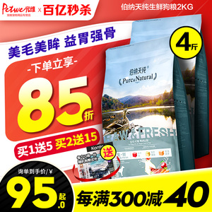 伯纳天纯狗粮2KG 小型大型冻干通用型成犬幼犬粮泰迪柯基博纳天纯