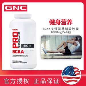 现货美国GNC健安喜BCAA支链氨基酸软胶囊1800mg240粒健身增肌