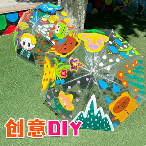 儿童diy绘画透明雨伞幼儿园画画 创意手工涂鸦空白手绘磨砂小雨伞