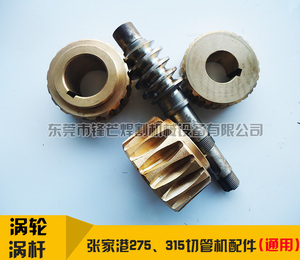 MC-275 315切管机配件涡轮蜗杆金属圆锯机优质螺杆齿轮蜗轮