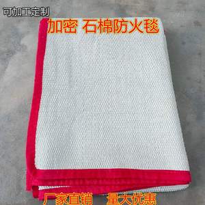 优质石棉灭火毯1.5×1.5米耐高温隔热加密石棉布防火被电焊防火毯
