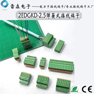 免螺丝插拔 15EDGKD-2.5 2.54 公母对接 弹簧接线端子 2EDGKD2.5