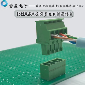 直立式接线端子15EDGKA-3.81侧面出线直插拔式PCB连接器立式插头