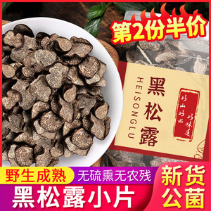 黑松露干片干货云南特产新鲜野生菌猪拱菌营养菌菇类100g煲汤食材