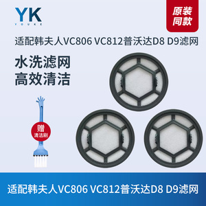 适配韩夫人无线吸尘器VC806 VC812过滤网普沃达D8 D9滤棉滤芯配件