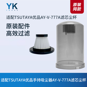 适配TSUTAYA优品手持吸尘器AY-V-777A配件尘桶尘杯尘罩滤芯过滤网