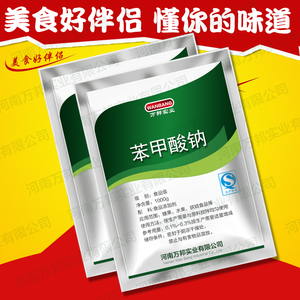 现货供应 食品级 苯甲酸钠   防腐剂1000g精品试用装 量大优惠