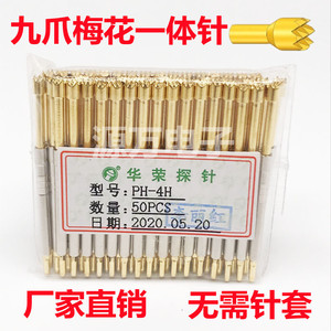 华荣探针PH-4A 4B 4G 4H 4Q1功能一体式测试针2.27mm弹簧伸缩探针