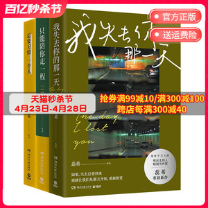 【正版包邮 博集天卷】蕊希作品集全3册 陪伴千万人的电台主持人热卖书作家 现当代都市青春情感小说励志文学书籍热卖书