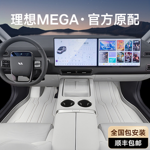 专用于理想MEGA脚垫全包围2024款七座汽车后备箱垫子内饰配件用品
