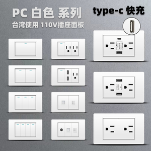 118型美标15A插座白色110v插座带USB面板台湾美规电源美式多六孔