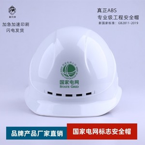 国家电网安全帽近电报警蓝色安全帽电工abs工地建筑施工品牌头盔