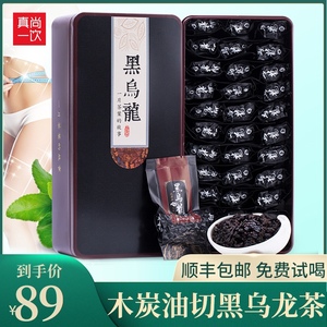 【买1送1】木炭油切黑乌龙茶茶多酚解腻茶叶乌龙茶共500g
