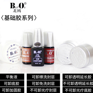 20ML BO北欧甲油胶可卸底胶钢化免洗封层加固美甲店用持久功能胶