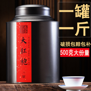 500克大罐装茶叶新茶武夷山大红袍茶叶乌龙茶浓香型正宗岩茶散装