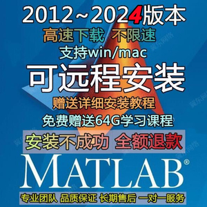 matlab安装建模软件包远程下载激活win/mac 2012a-2024a全版本