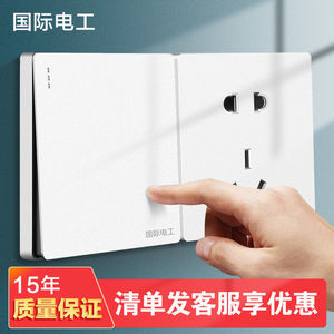 国际电工亮光白色开关插座面板家用嵌入五孔一开双控墙壁固定插座