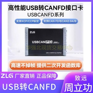 周立功USB转CANFD接口卡新能源汽车CAN总线分析仪USBCANFD-200U