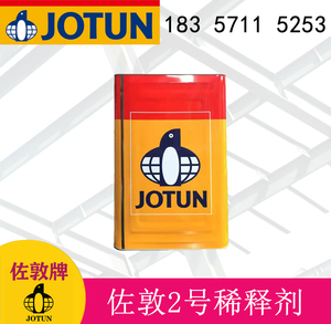 佐敦牌JOTUN 工业油漆2号稀释剂醇酸专用稀释剂钢结构防腐油漆