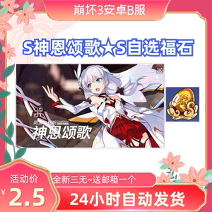 崩坏三神恩颂歌 崩坏三神恩颂歌品牌 价格 阿里巴巴