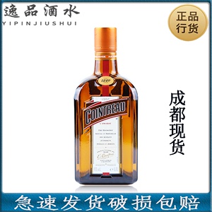 君度力娇酒香橙酒烘焙用甜酒COINTREAU法国进口洋酒鸡尾酒700ml