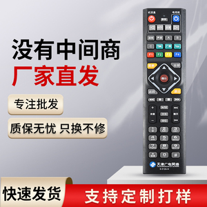 适用于天津广电网络S-512A-N，S-512A-C高清机顶盒遥控器