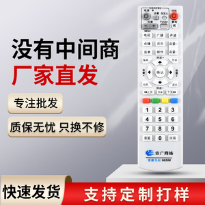 适用于安广网络数字电视遥控器 安徽广电有线机顶盒遥控器