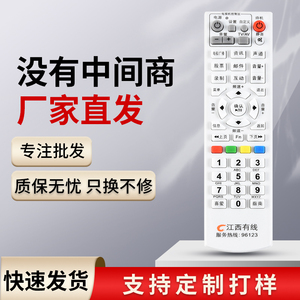 江西广电网络有线96123数字电视4K机顶盒遥控器创维/康佳 省 遥控