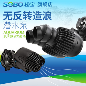 包邮造流泵 冲浪泵 造浪器 潜水泵松宝WP-50M3W/300M10W/400M 15W