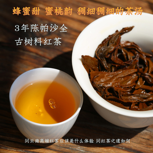 红茶之道蜂蜜甜蜜桃韵汤稠细3年陈 帕沙大叶种 600古树晒红