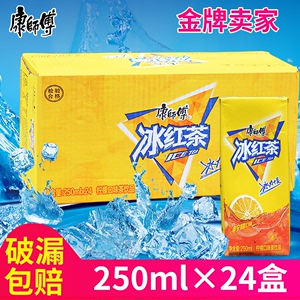 冰红茶盒装康师傅250ml*24纸盒整箱装夏日促销清凉柠檬味果汁饮料