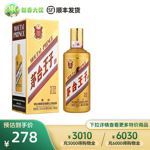 【官方授权】53度茅台王子酒茅台金王子500ml酱香型白酒礼盒