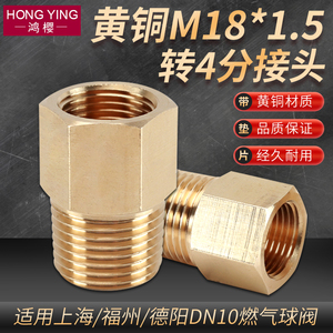 黄铜加厚燃气管燃气阀转换接头3分/M18内丝转4分外丝接头变径接头