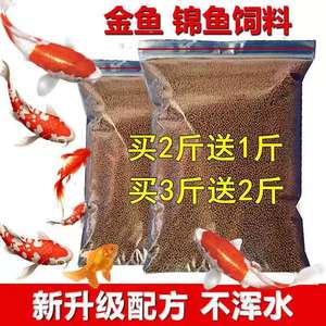 锦鲤饲料金鱼专用家用鱼料通用鱼食观赏鱼孔雀鱼粮鹦鹉鱼大小颗粒