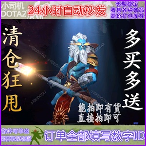 dota2刀塔猴子 幻影长矛手 骄阳勇士的复仇 A队套 现货秒发