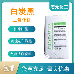 气相白炭黑二氧化硅沉淀法纳米轻粉油漆油墨涂料补强剂填充料包邮