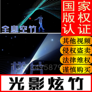 光影炫竹人屏互动舞蹈视频素材全息空竹火力全开鼓动未来视频制作