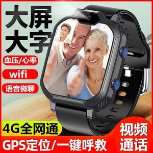 5G全网通老人电话手表视频通话防走丢GPS定位测心率血压智能手表