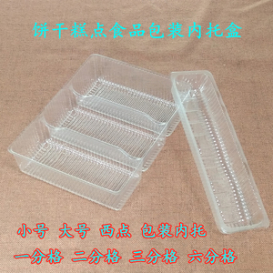 饼干面包内托6连体糕点西点盒一次性透明塑料蛋黄酥豆沙酥包装盒