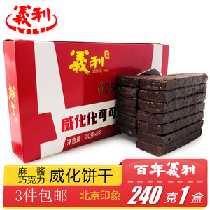 正宗百年义利北京特产特色小吃花生麻酱巧克力威化饼干手工零食