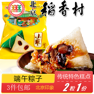 正宗北京特产特色小吃三禾稻香村端午小枣鲜肉粽子传统糕黄米豆沙