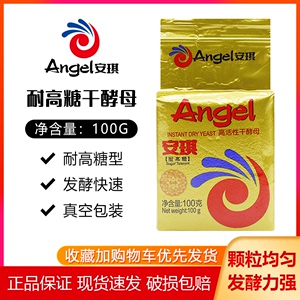 安琪干酵母100g Angle高活性耐高糖酵母粉家用馒头包子面包发酵粉