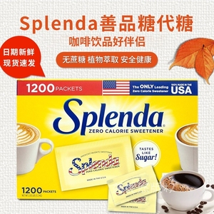 现货 美国正品Splenda甜味剂善品糖代糖咖啡伴侣1200包健康代糖1g