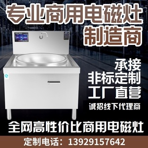 商用电磁炉大锅灶15KW厨房大炒炉30KW大功率凹面工业灶20KW