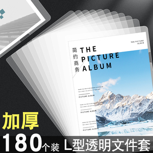 l型文件夹插页透明放a4纸塑封膜单页文件袋塑料封皮l形二页文件套插袋式胶套卡套l夹档案夹单片加厚简历单夹