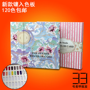 美甲色卡本展示板 甲片盒指甲油胶色板样板卡本 作镶嵌色板色卡盒